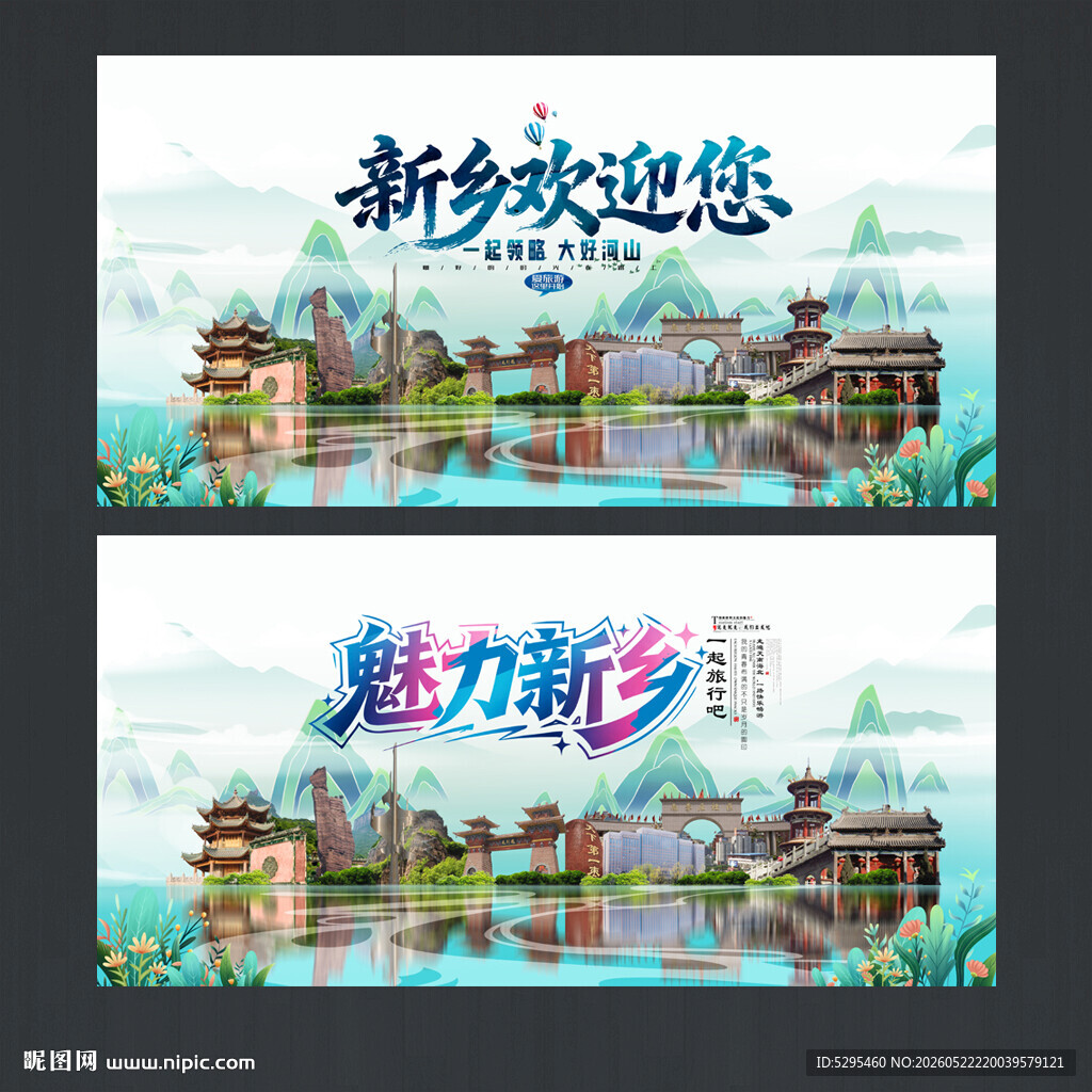 新乡