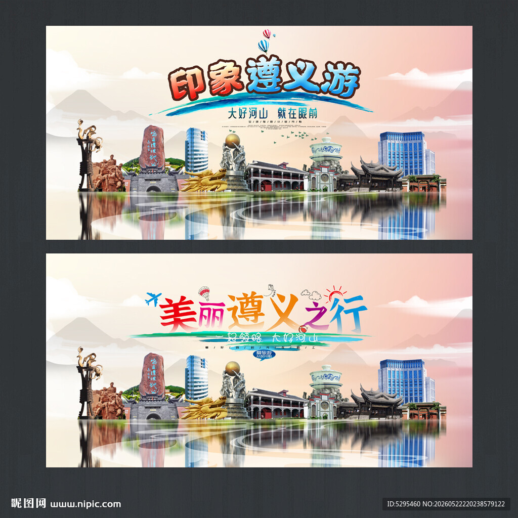 遵义