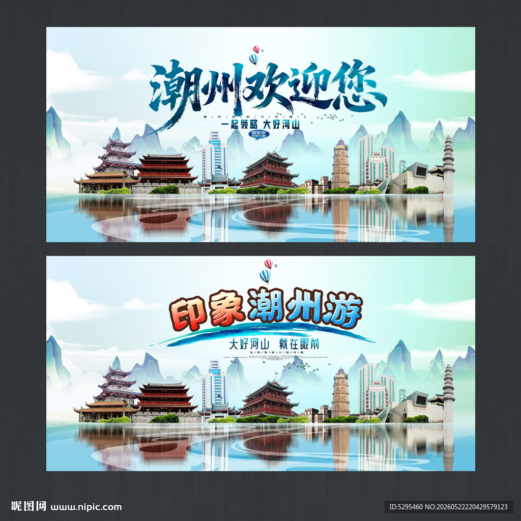 潮州