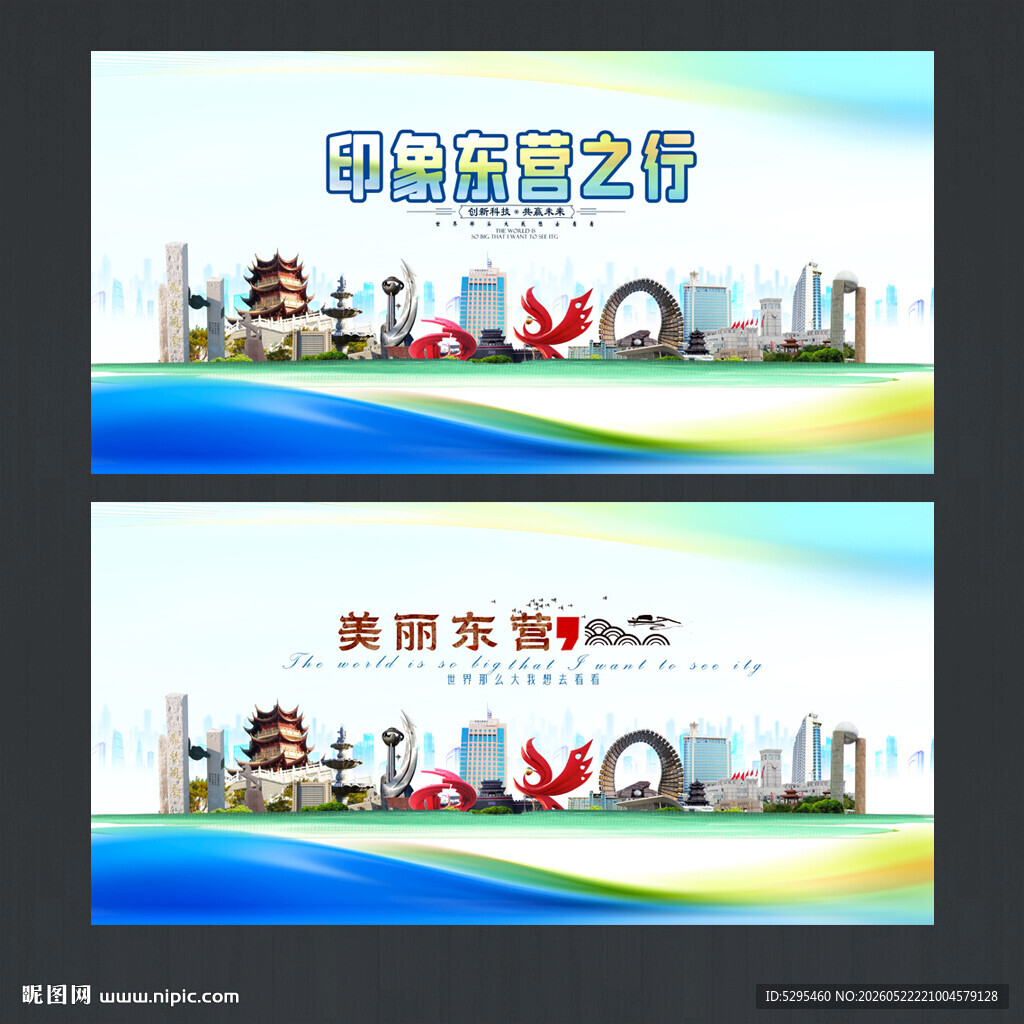 东营