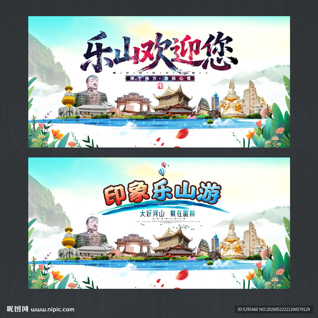 乐山