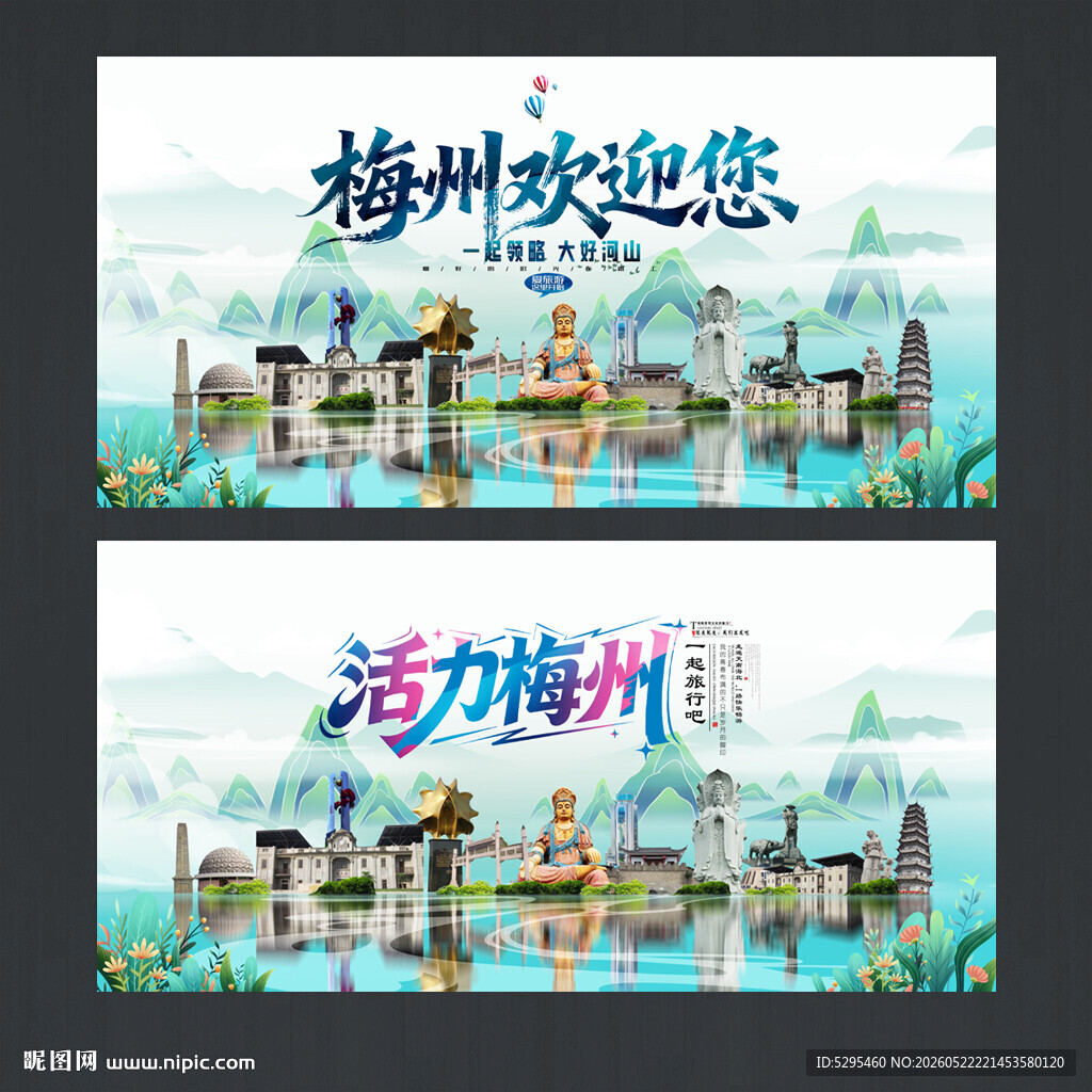 梅州