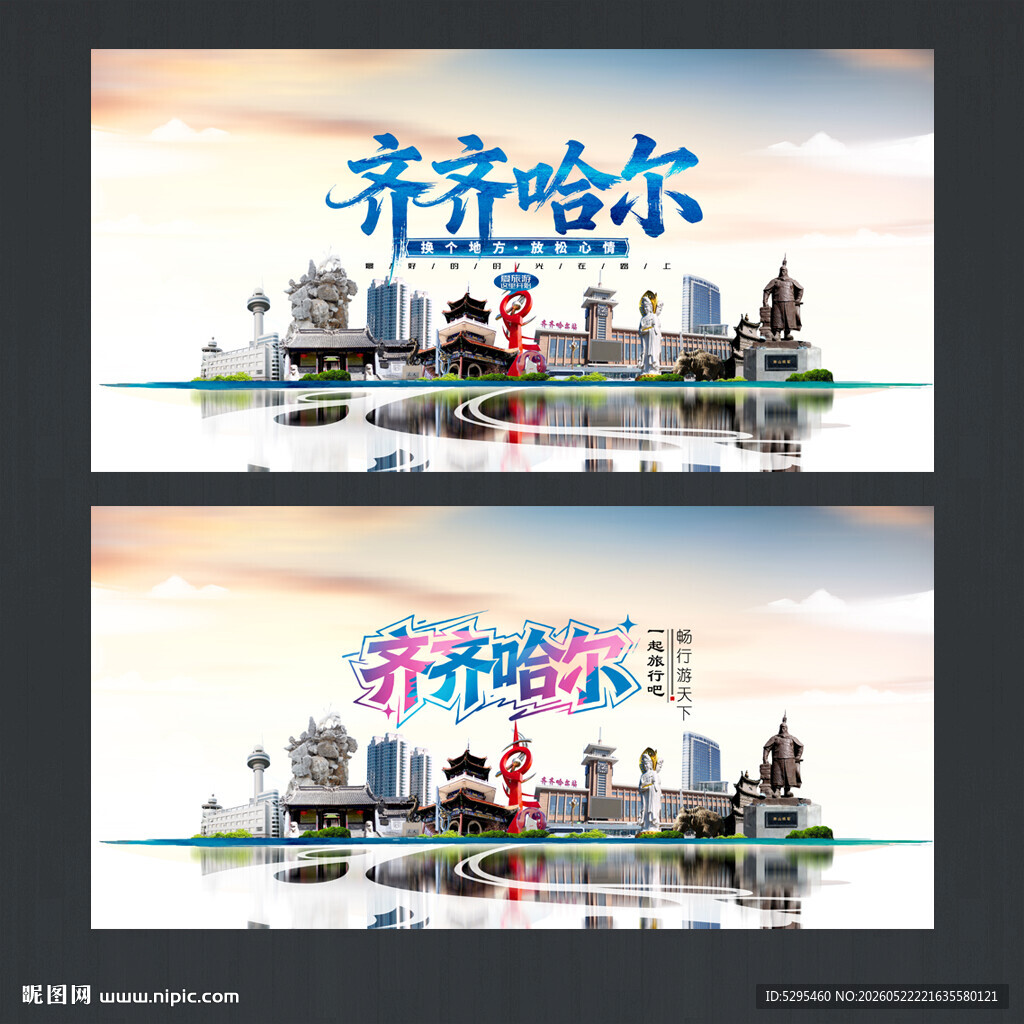 齐齐哈尔