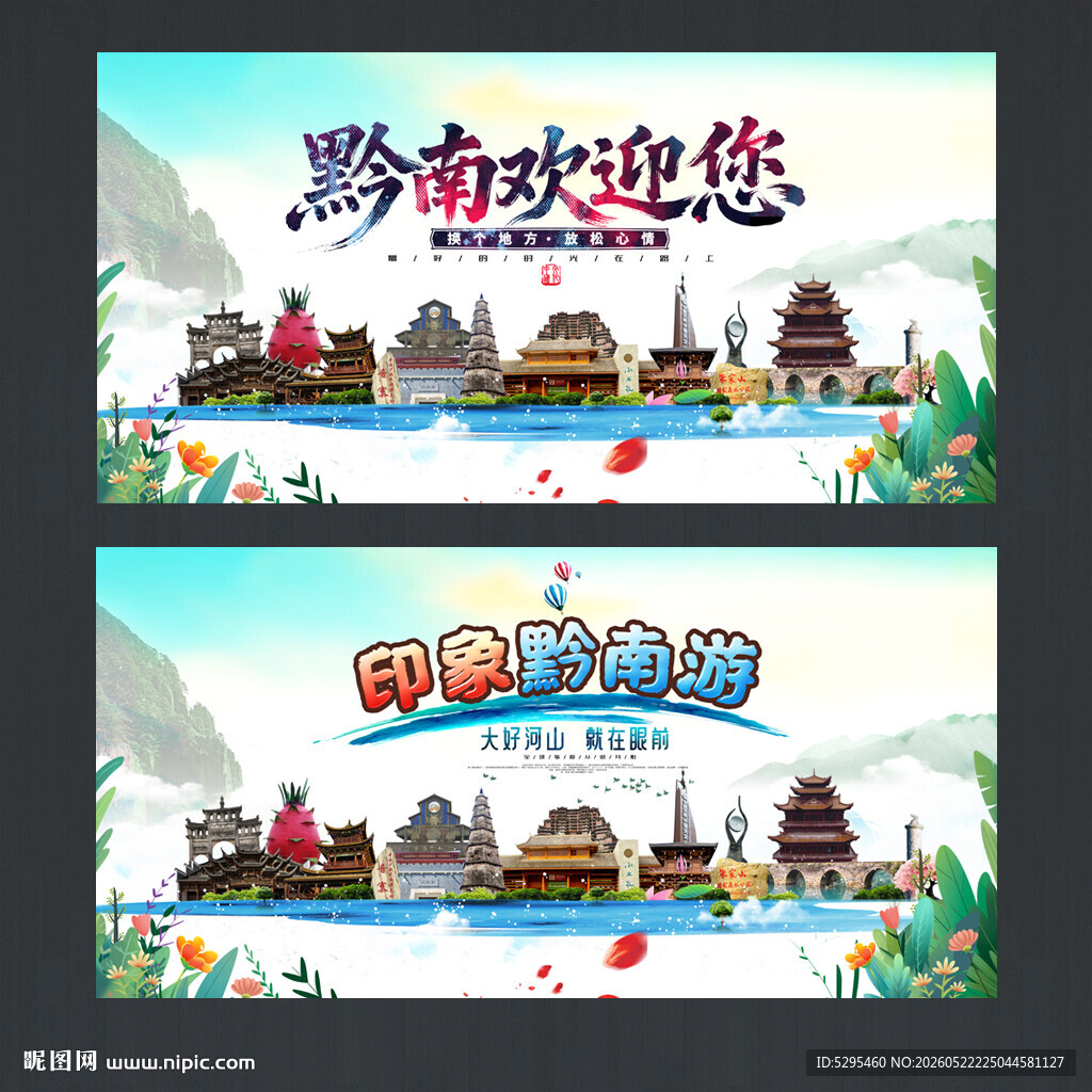 黔南