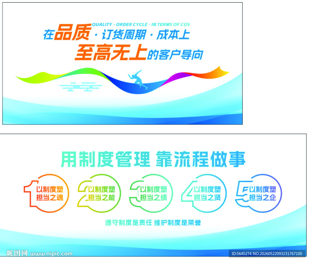 品质标语