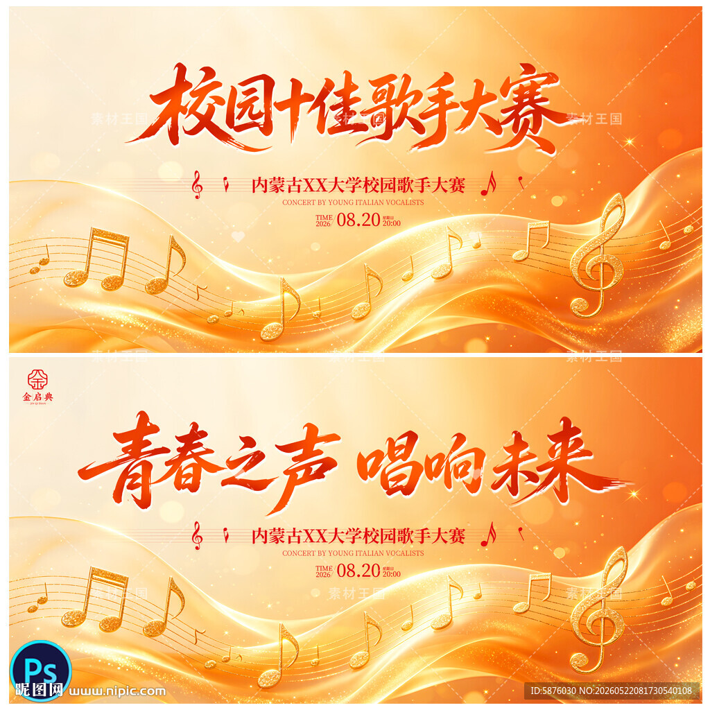 校园音乐会