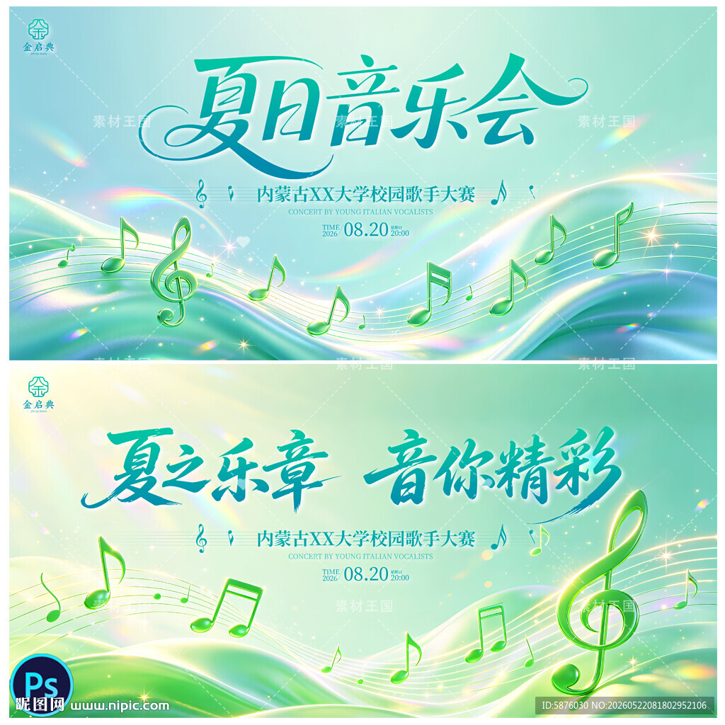 音乐会