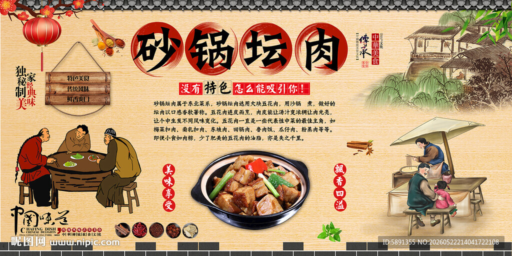 砂锅坛肉背景墙