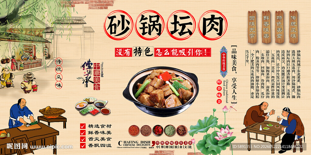 砂锅坛肉背景墙