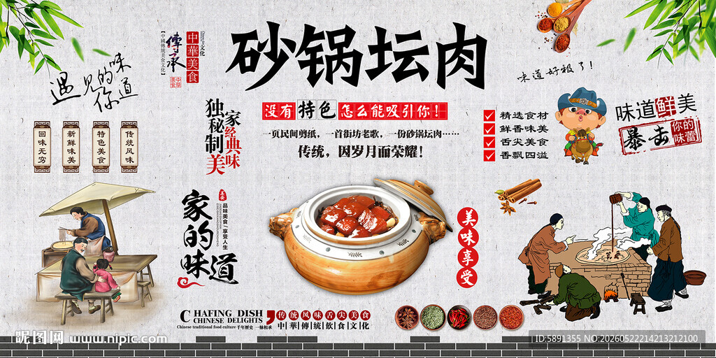 砂锅坛肉背景墙