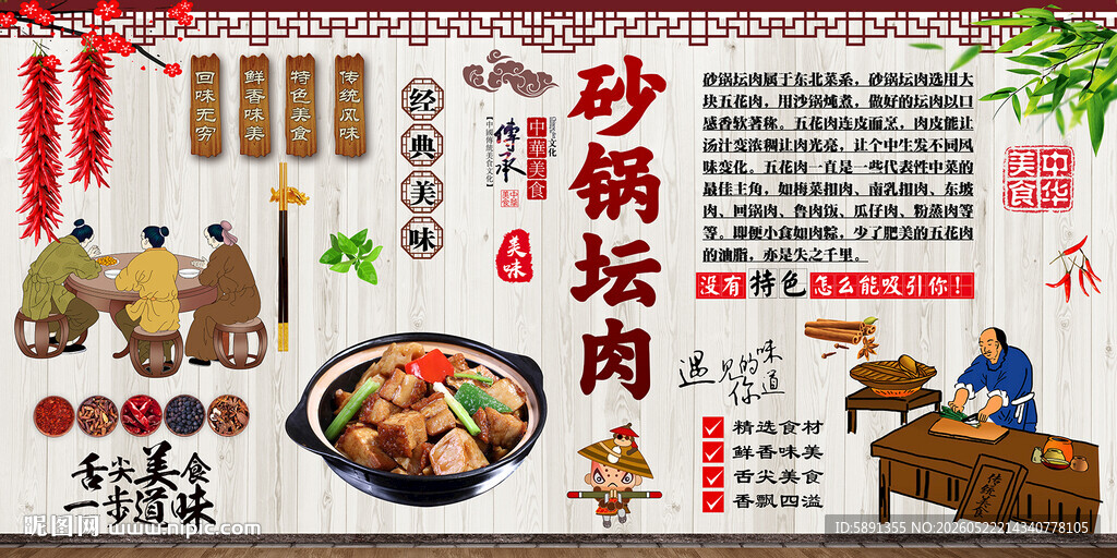 砂锅坛肉背景墙