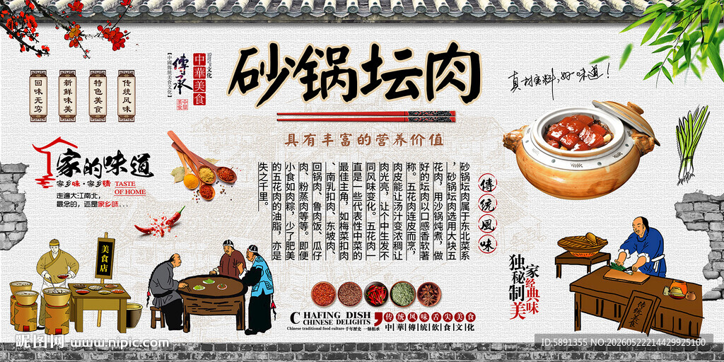 砂锅坛肉背景墙