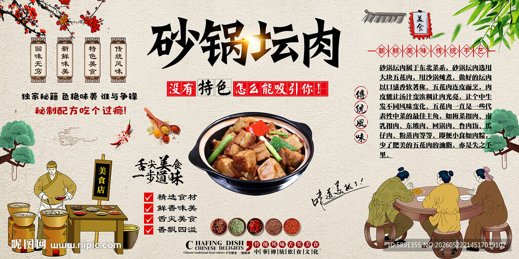砂锅坛肉背景墙