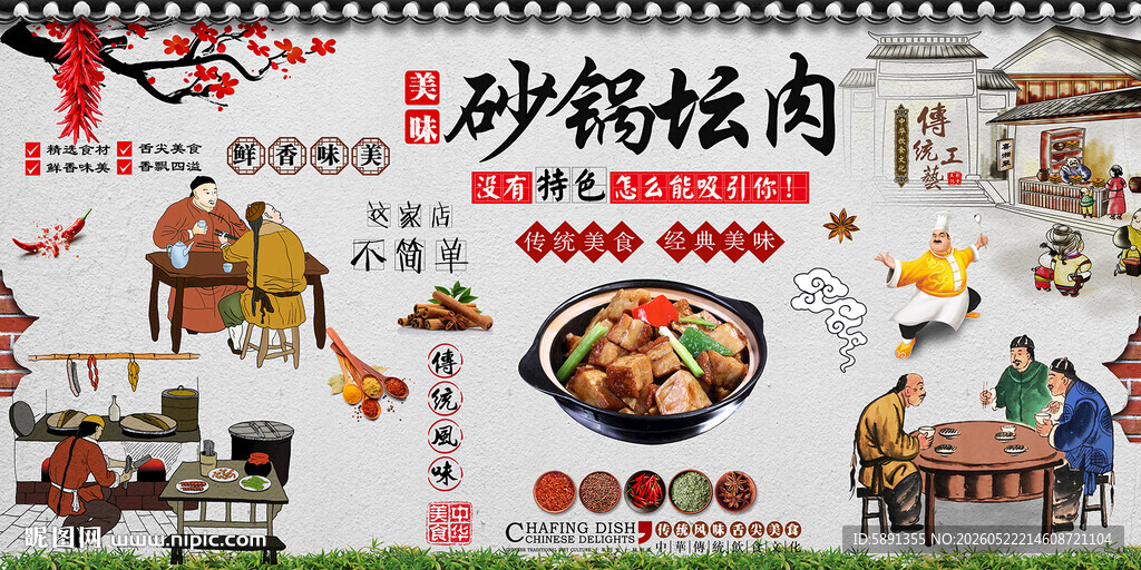 砂锅坛肉背景墙