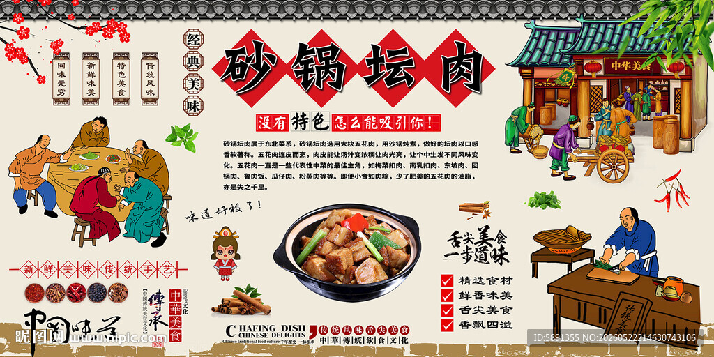 砂锅坛肉背景墙