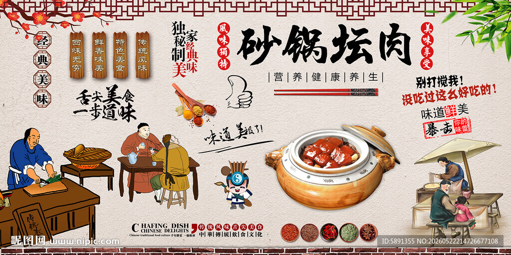 砂锅坛肉背景墙