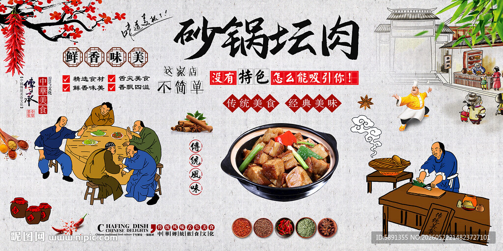 砂锅坛肉背景墙