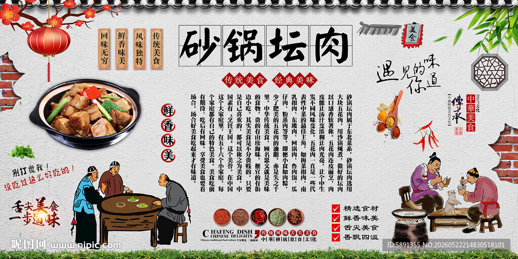 砂锅坛肉背景墙