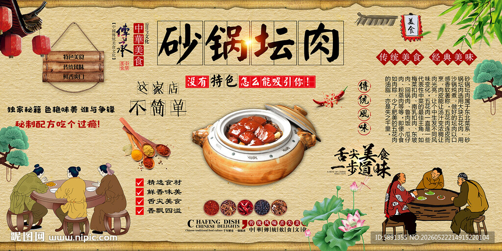 砂锅坛肉背景墙