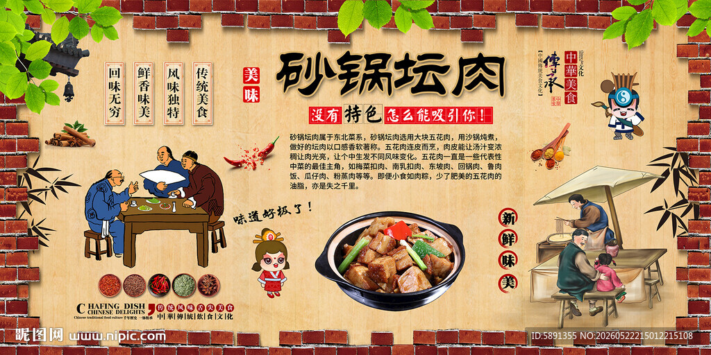 砂锅坛肉背景墙