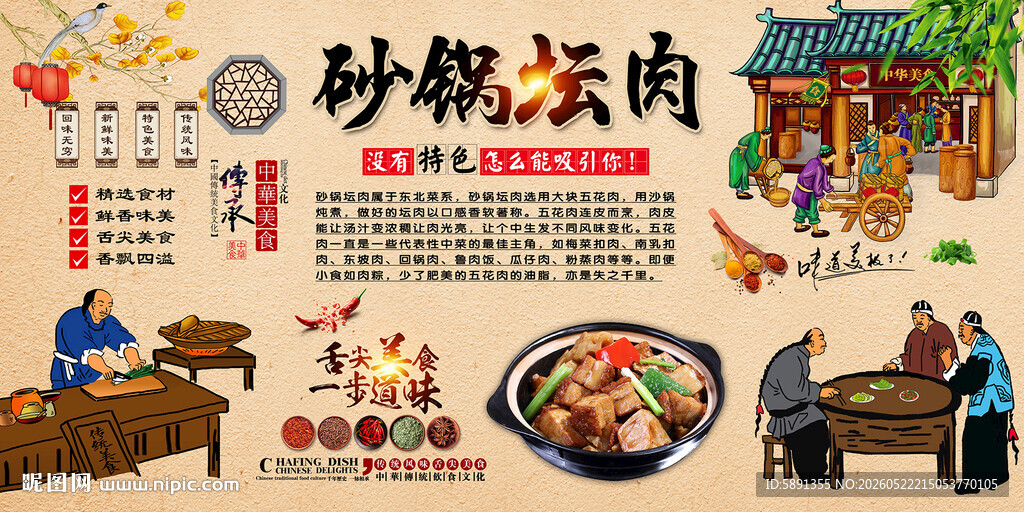 砂锅坛肉背景墙