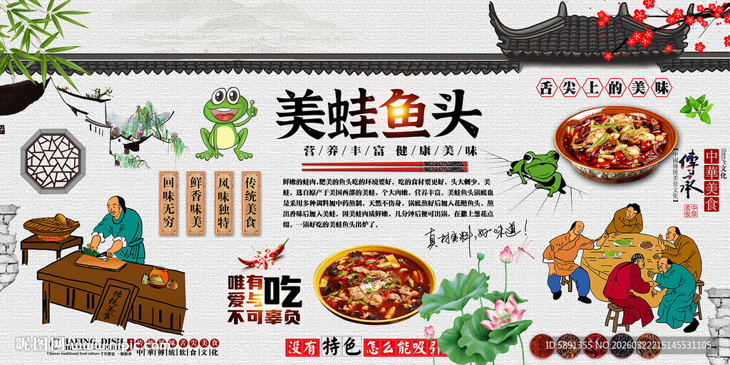 美蛙鱼头背景墙