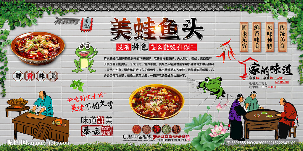 美蛙鱼头背景墙
