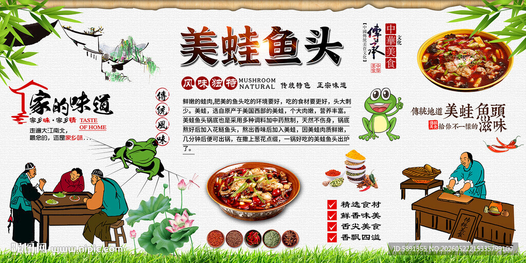 美蛙鱼头背景墙