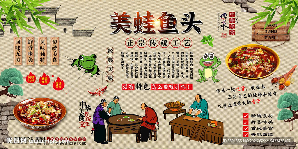 美蛙鱼头背景墙