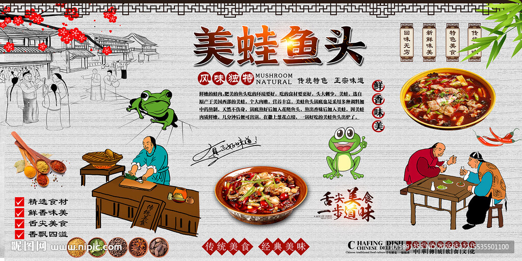 美蛙鱼头背景墙