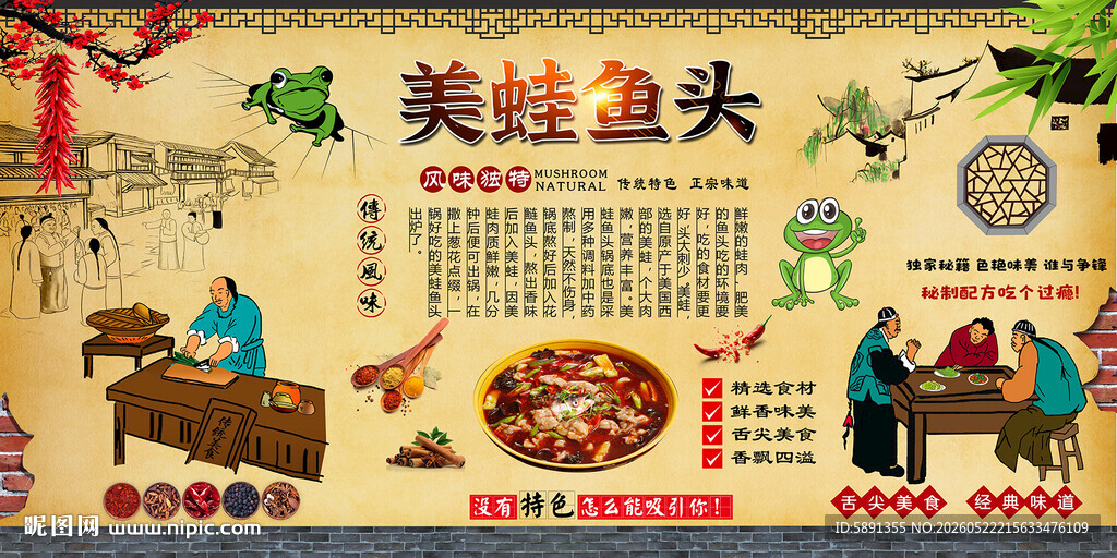 美蛙鱼头背景墙