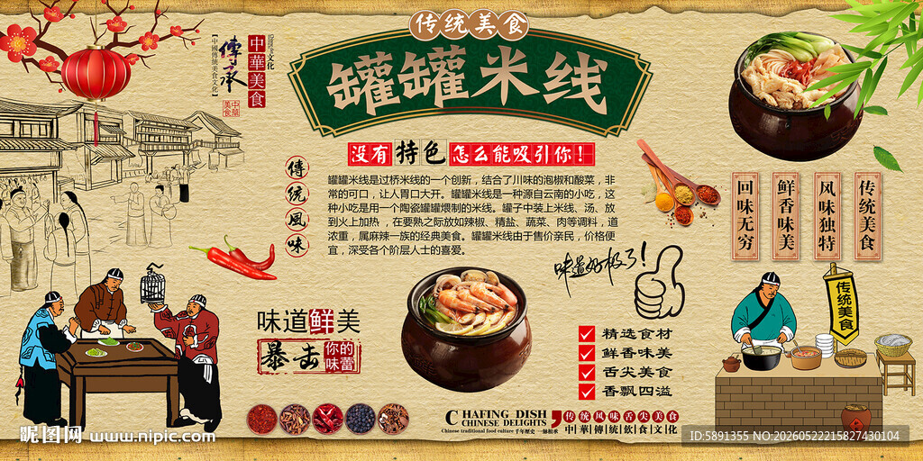 罐罐米线背景墙