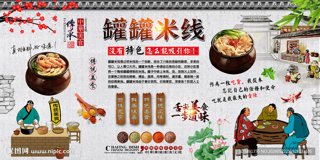 罐罐米线背景墙