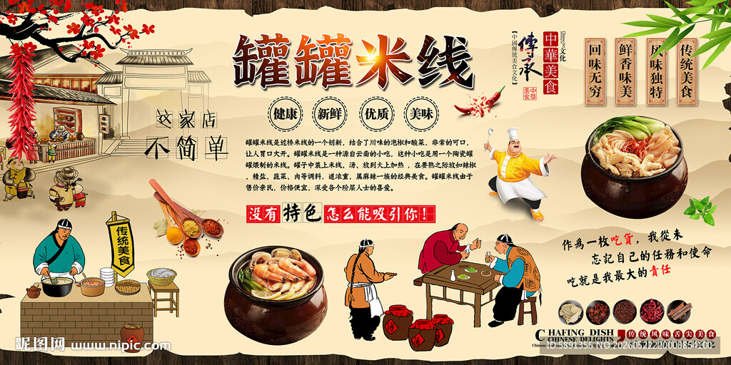 罐罐米线背景墙