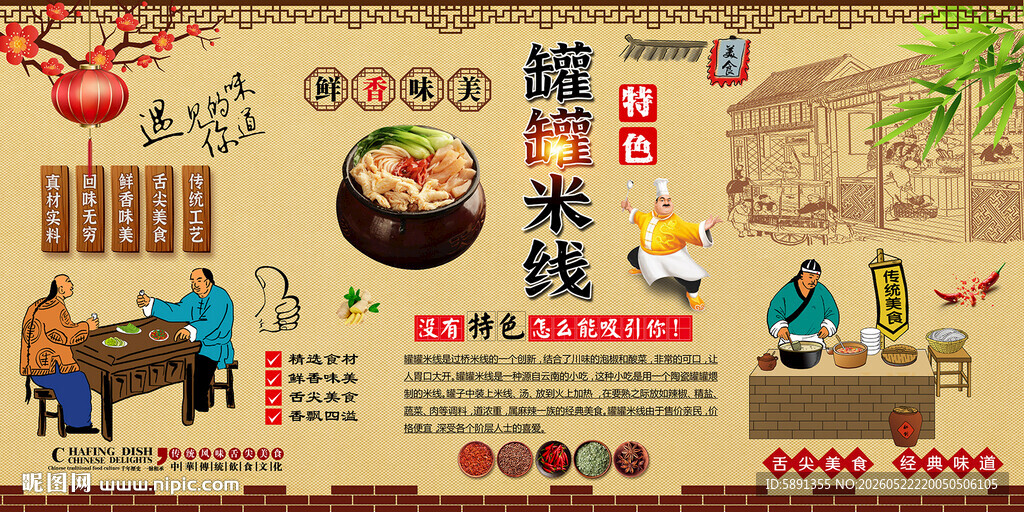 罐罐米线背景墙