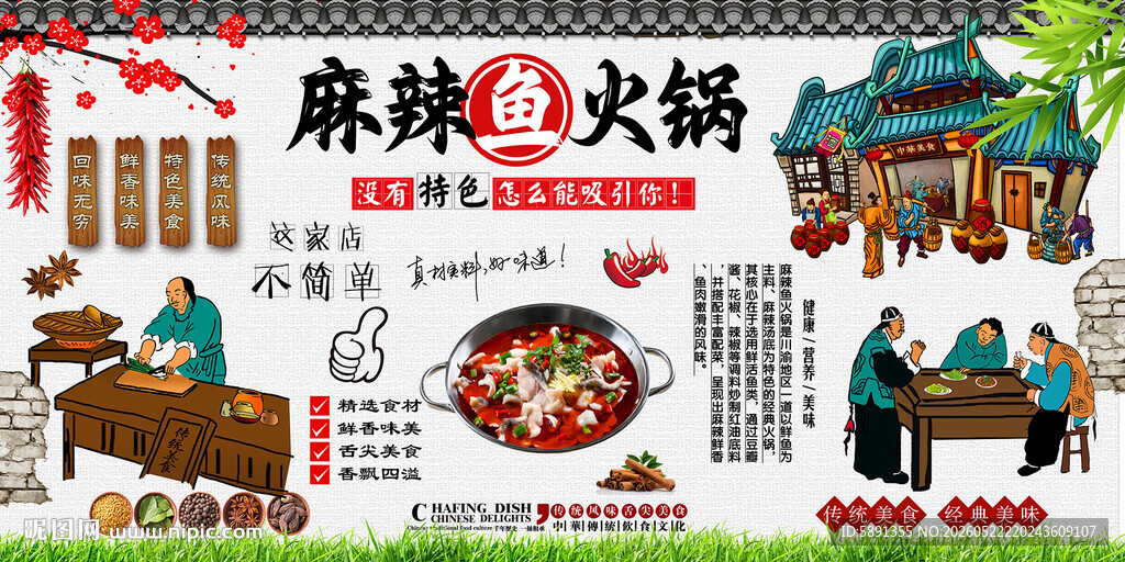 麻辣鱼火锅背景墙