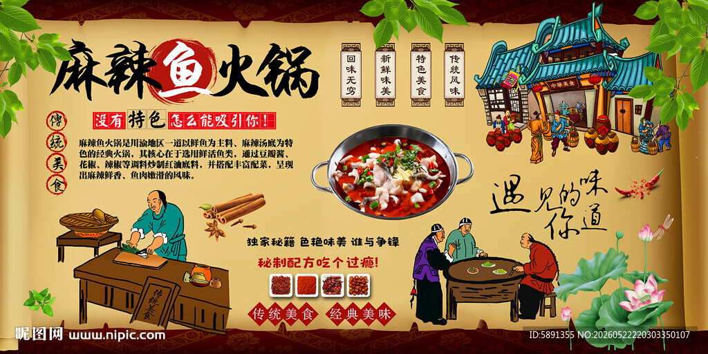 麻辣鱼火锅背景墙