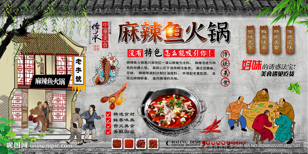 麻辣鱼火锅背景墙