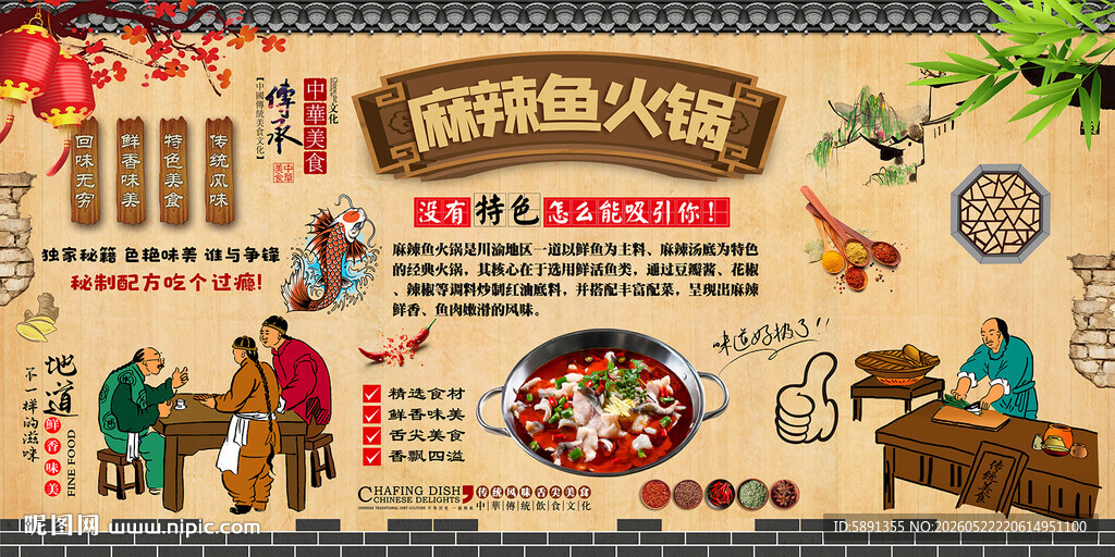 麻辣鱼火锅背景墙