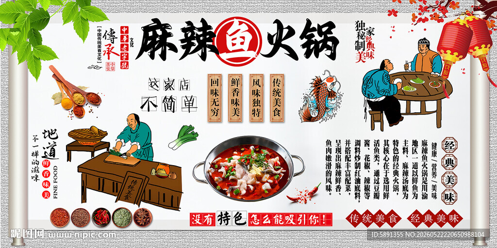麻辣鱼火锅背景墙