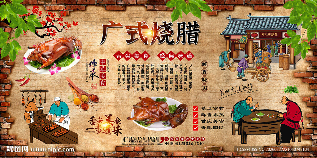 广式烧腊背景墙