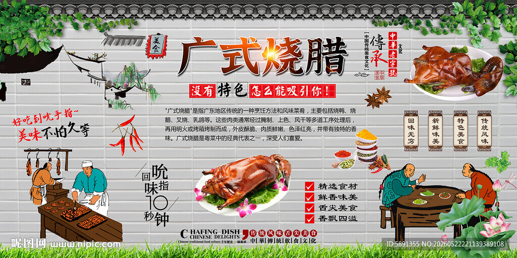 广式烧腊背景墙