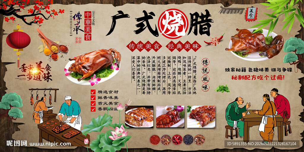 广式烧腊背景墙