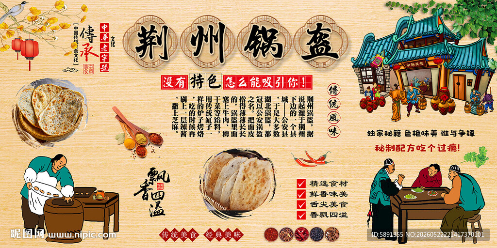 荆州锅盔背景墙