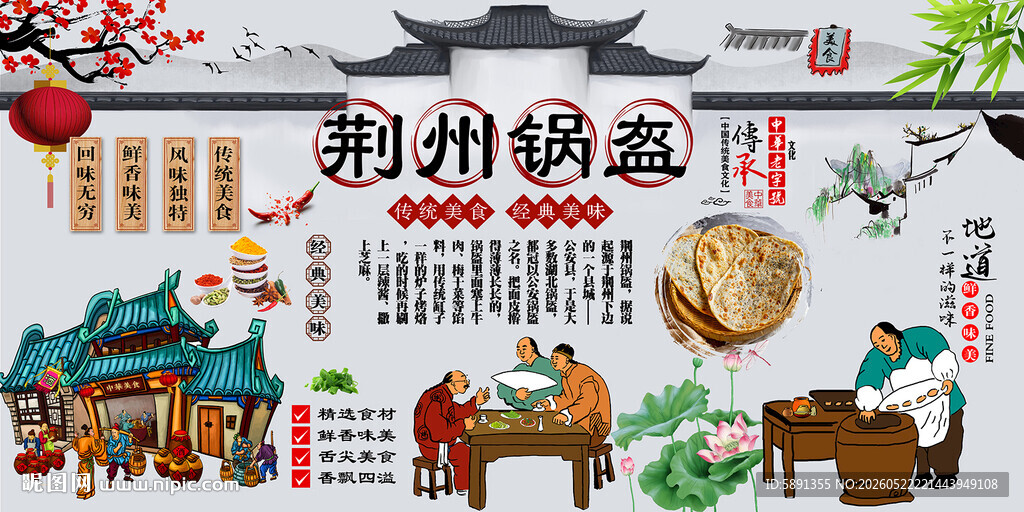 荆州锅盔背景墙