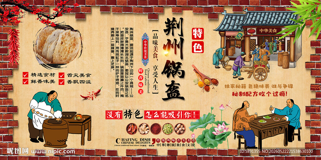 荆州锅盔背景墙