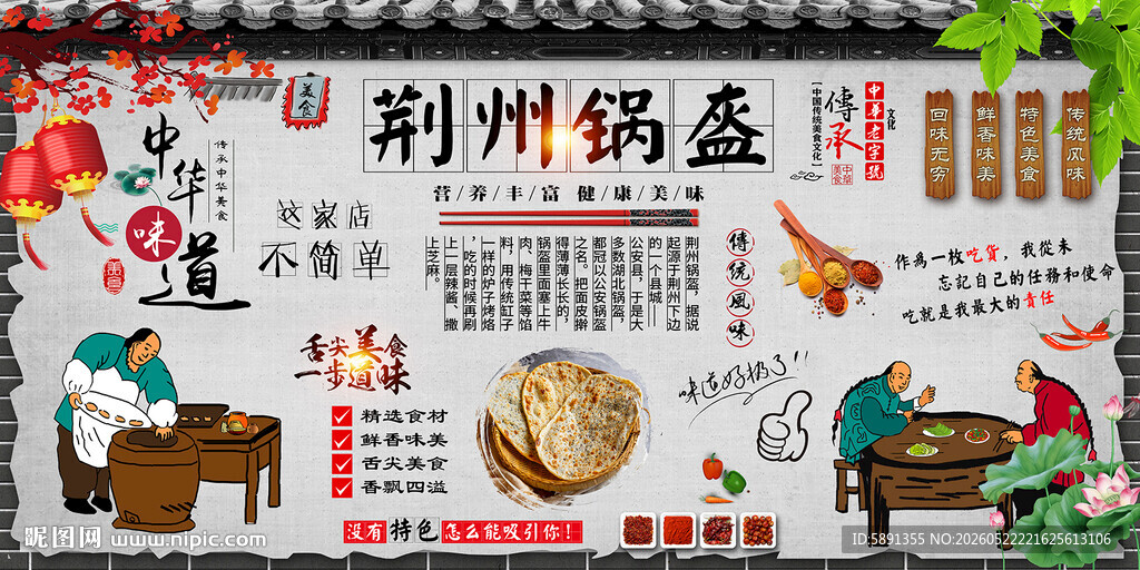荆州锅盔背景墙