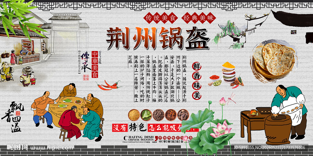 荆州锅盔背景墙