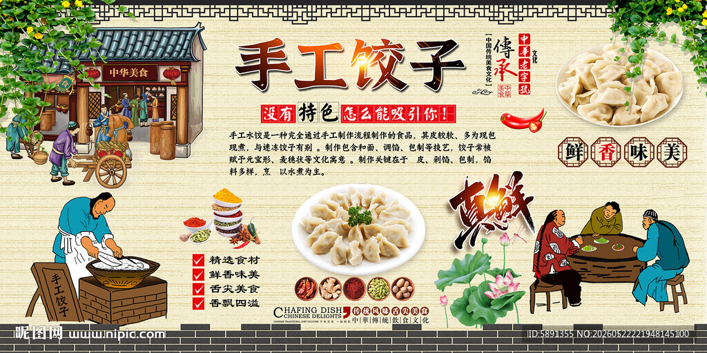 手工饺子背景墙