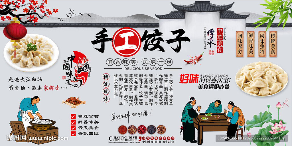 手工饺子背景墙